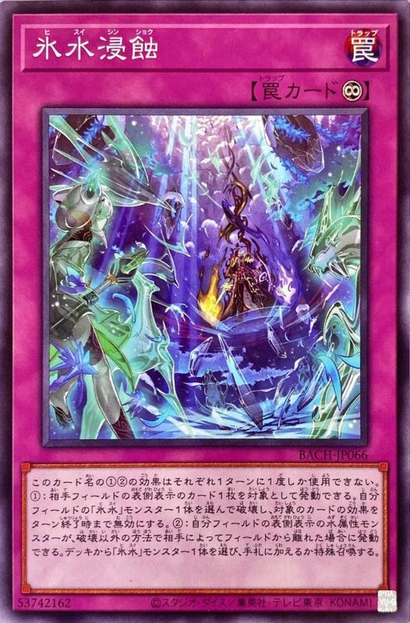 Yugioh BACH-JP066 Icejade Erosion | Normal