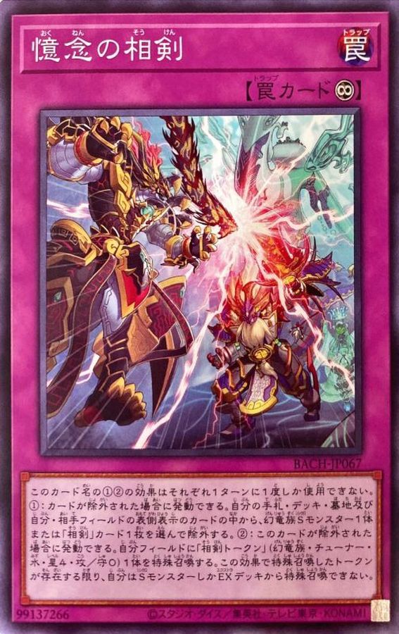 Yugioh BACH-JP067 Swordsoul Strife | Normal