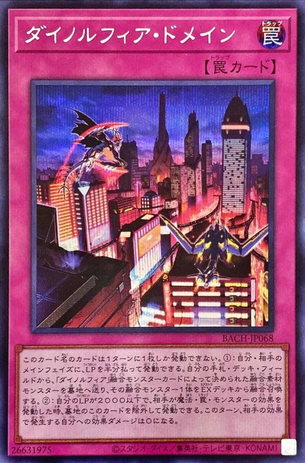 Yugioh BACH-JP068 Dinomorphia Domain | Secret