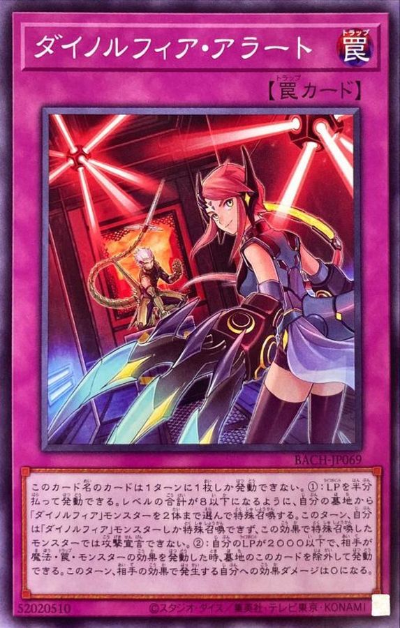 Yugioh BACH-JP069 Dinomorphia Alert | Normal