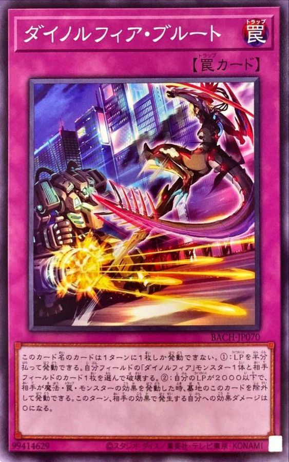 Yugioh BACH-JP070 Dinomorphia Brute | Normal