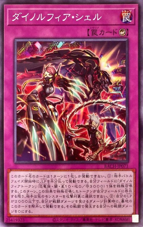 Yugioh BACH-JP071 Dinomorphia Shell | Normal
