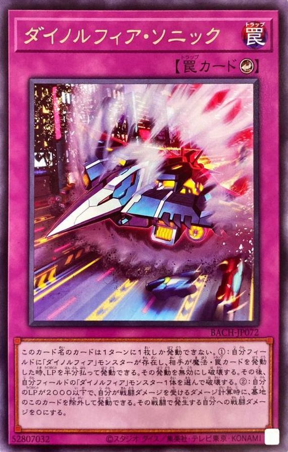 Yugioh BACH-JP072 Dinomorphia Sonic | Rare