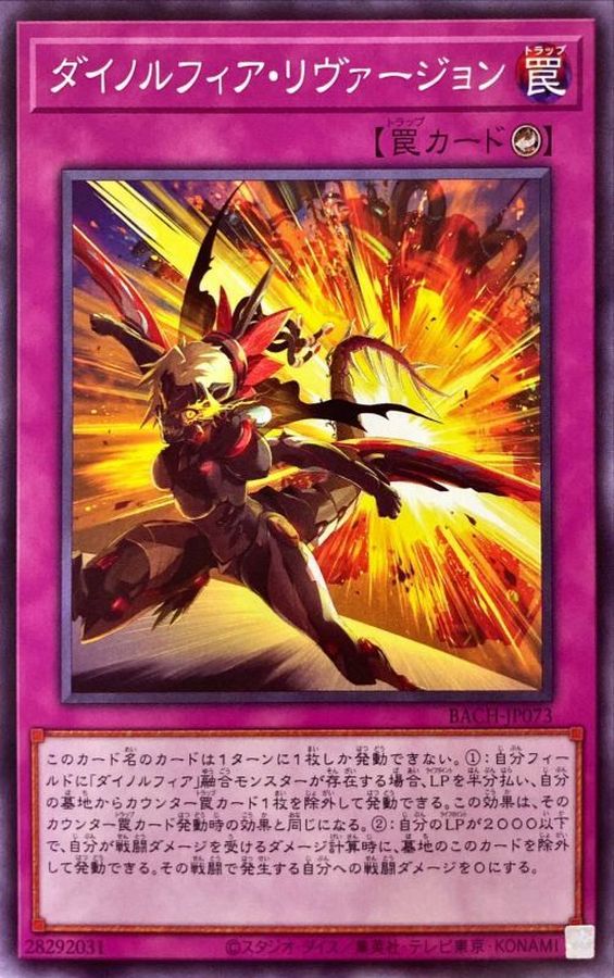 Yugioh BACH-JP073 Dinomorphia Reversion | Normal