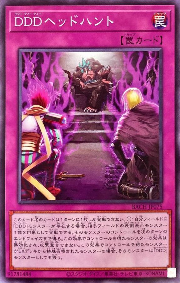 Yugioh BACH-JP075 D D D Headhunt | Normal