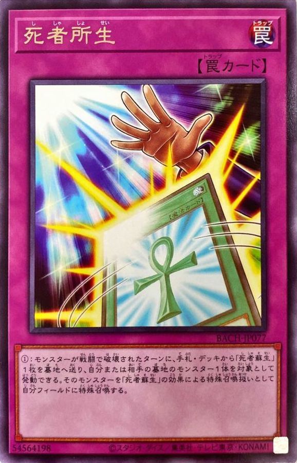 Yugioh BACH-JP077 Monster Rebirth | Rare