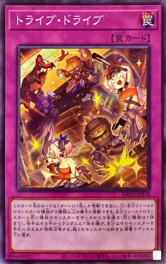 Yugioh BACH-JP078 Tribe Drive | Normal