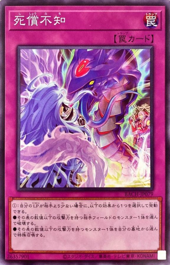 Yugioh BACH-JP079 Imprudent Intrusion | Normal