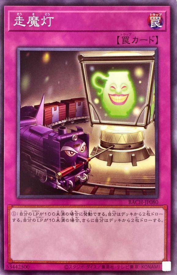 Yugioh BACH-JP080 End of the Line | Normal