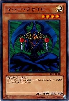 Yugioh BE01-JP008 Maha Vailo | Normal