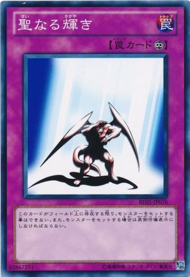 Yugioh BE01-JP076 Light of Intervention | Normal