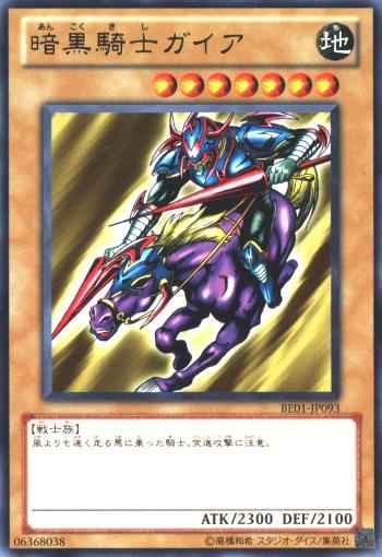Yugioh BE01-JP093 Gaia The Fierce Knight | Rare