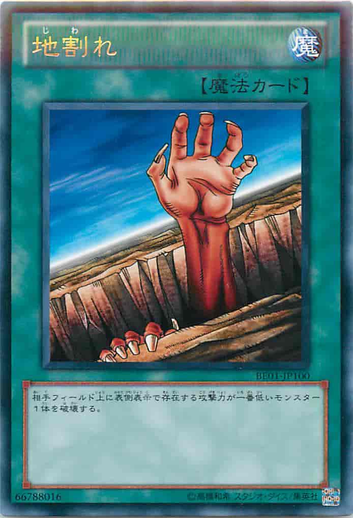 Yugioh BE01-JP100 Fissure | Rare