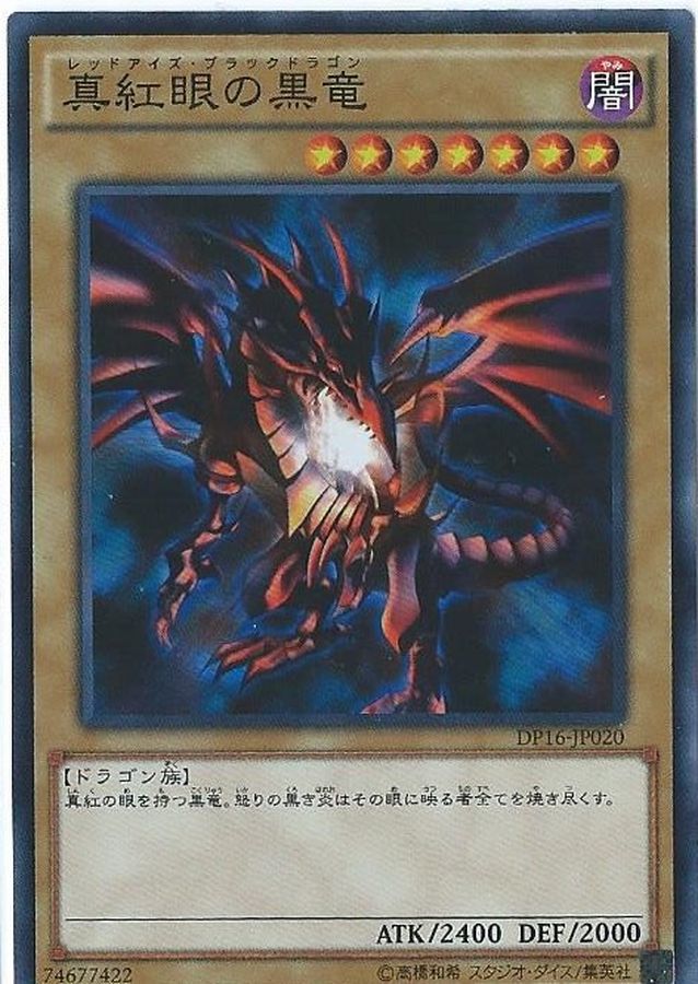 Yugioh BE01-JP107 Red Eyes Black Dragon | Super