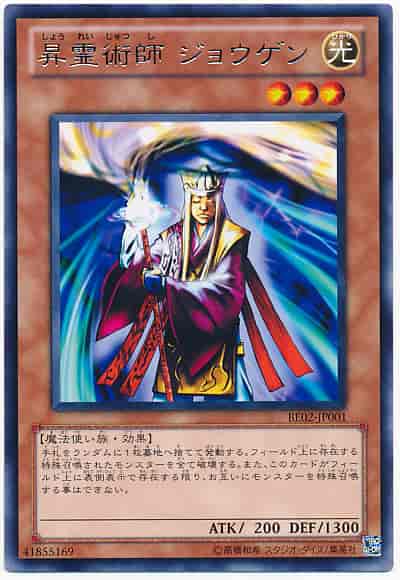 Yugioh BE02-JP001 Jowgen the Spiritualist | Rare