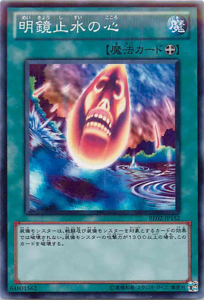 Yugioh BE02-JP152 Heart of Clear Water | Normal
