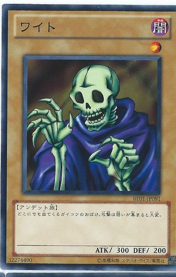 Yugioh BE1-JP101 Skull Servant | Normal