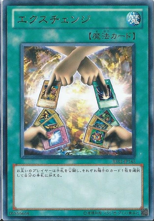 Yugioh BE1-JP170 Exchange | Super
