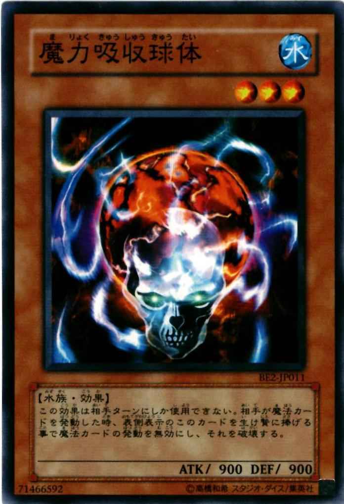 Yugioh BE2-JP011 Maryokutai | Normal