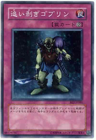 Yugioh BE2-JP080 Robbin' Goblin | Normal