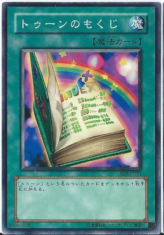 Yugioh BE2-JP121 Toon Table of Contents | Normal
