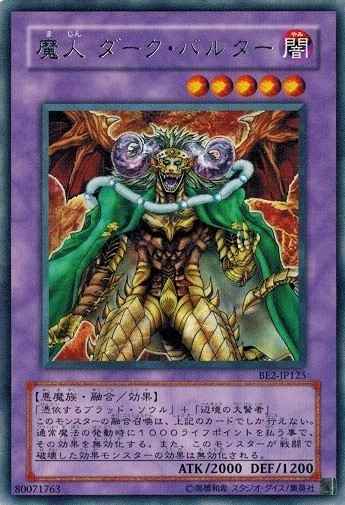 Yugioh BE2-JP125 Dark Balter the Terrible | Rare