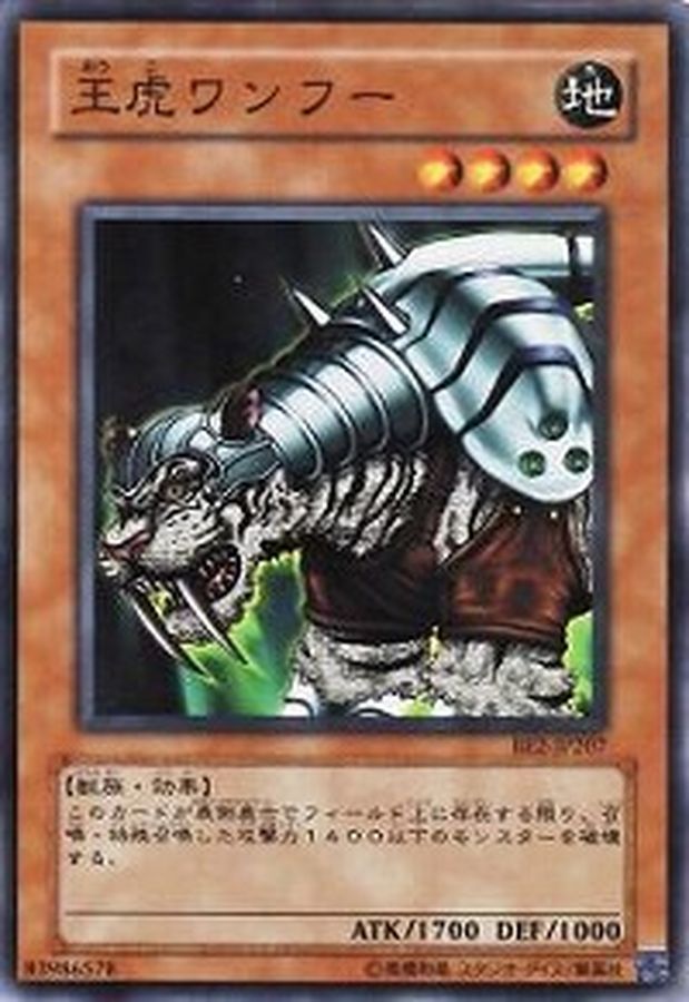Yugioh BE2-JP207 King Tiger Wanghu | Normal