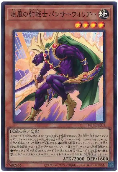 Yugioh BETB-JP001 Swiftwind Panther Warrior | Super