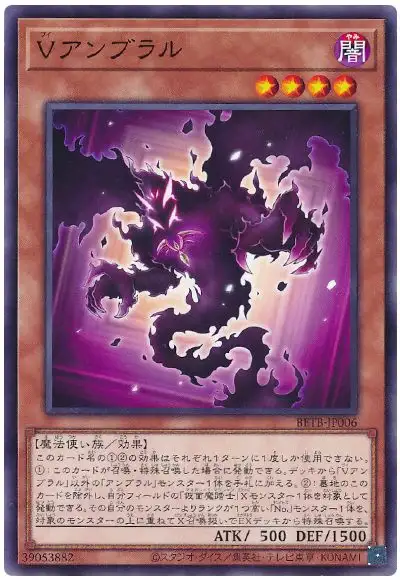 Yugioh BETB-JP006 V Umbral Horror | Normal
