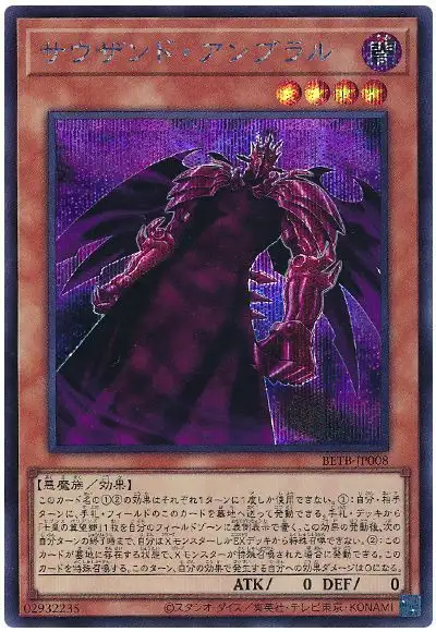 Yugioh BETB-JP008 Thousand Umbral Horror | Secret