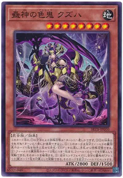 Yugioh BETB-JP010 Kuzuha the Bewitching Deity Ashtra | Normal