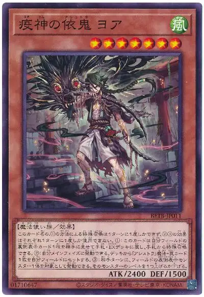 Yugioh BETB-JP011 Yoa the Plague Deity Ashtra | Normal
