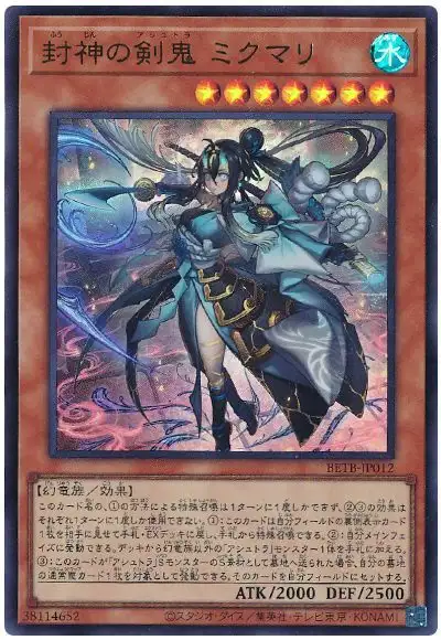 Yugioh BETB-JP012 Mikumari the Sealing Deity Ashtra | Ultra