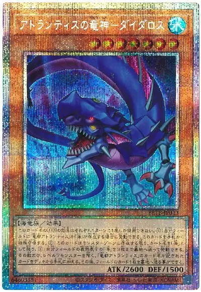 Yugioh BETB-JP013 Leviathan of Atlantis Daedalus | Prismatic