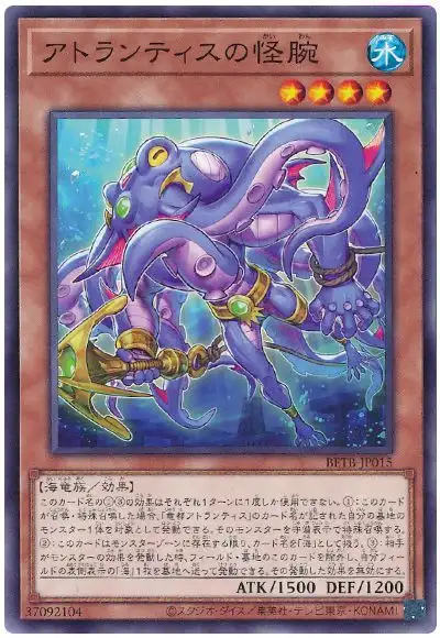 Yugioh BETB-JP015 Monstrous Arms of Atlantis | Normal