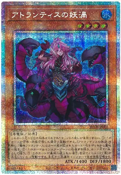 Yugioh BETB-JP016 Fiendish Vortex of Atlantis | Prismatic