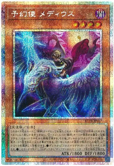 Yugioh BETB-JP017 Theorealize Medius | Prismatic