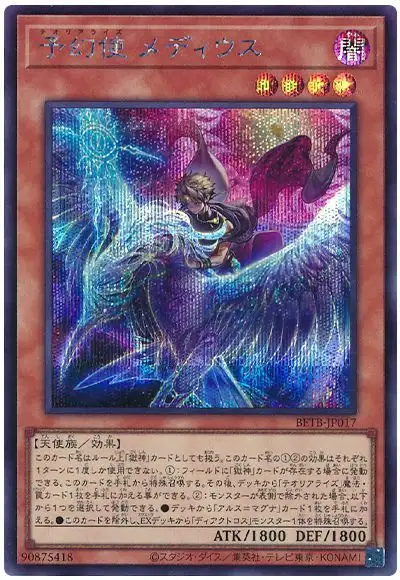 Yugioh BETB-JP017 Theorealize Medius | Secret