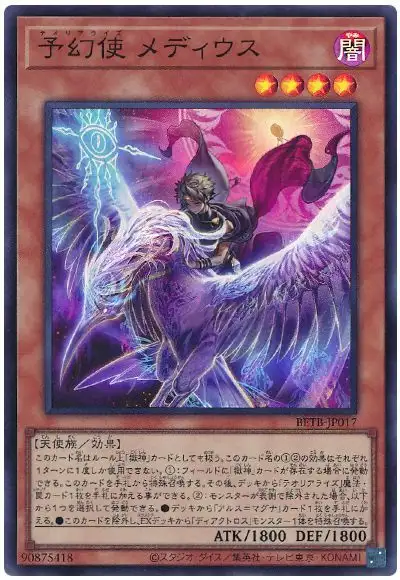 Yugioh BETB-JP017 Theorealize Medius | Super