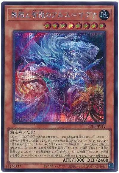Yugioh BETB-JP018 Ars Magna of Infinity and Finity | Secret