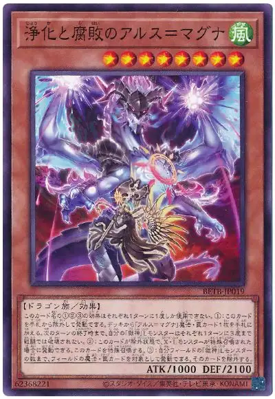 Yugioh BETB-JP019 Ars Magna of Purification and Corruption | Normal