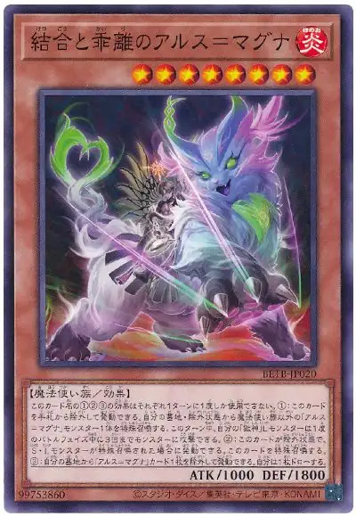 Yugioh BETB-JP020 Ars Magna of Unification and Separation | Normal
