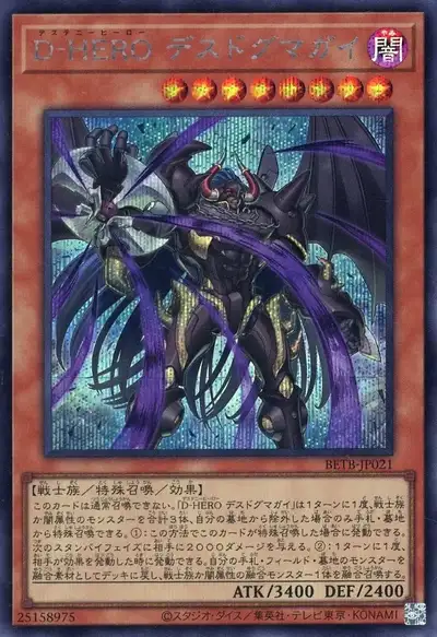 Yugioh BETB-JP021 Destiny HERO Destro Dogma | Secret