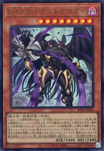 Yugioh BETB-JP021 Destiny HERO Destro Dogma | Ultra