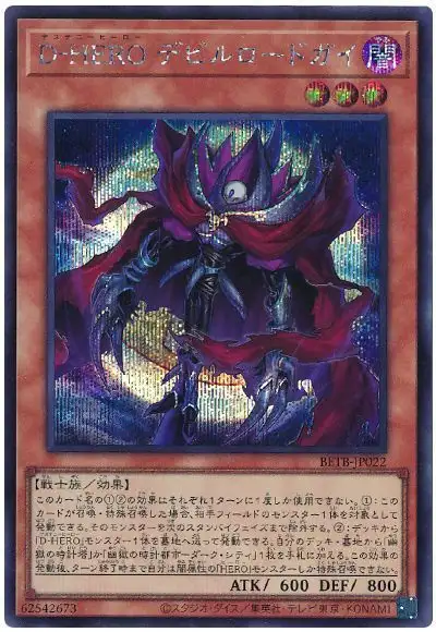 Yugioh BETB-JP022 Destiny HERO Doom Overlord | Secret