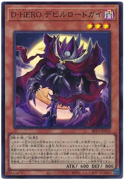 Yugioh BETB-JP022 Destiny HERO Doom Overlord | Super