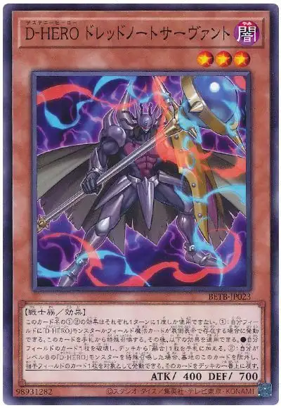 Yugioh BETB-JP023 Destiny HERO Dreadnought Servant | Normal