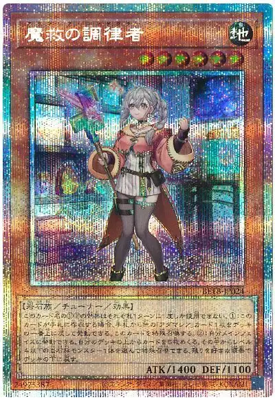 Yugioh BETB-JP024 Adamancipator Conductor | Prismatic