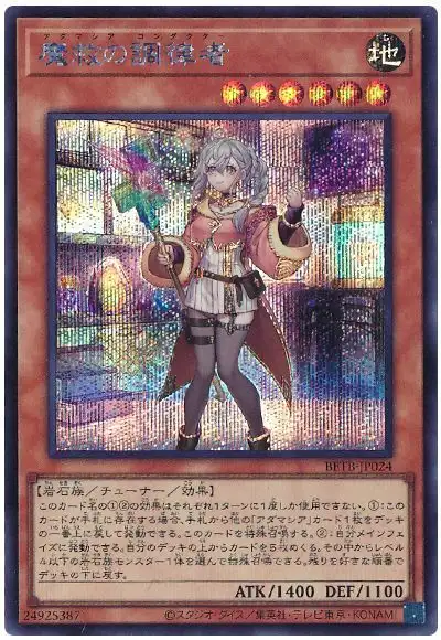 Yugioh BETB-JP024 Adamancipator Conductor | Secret