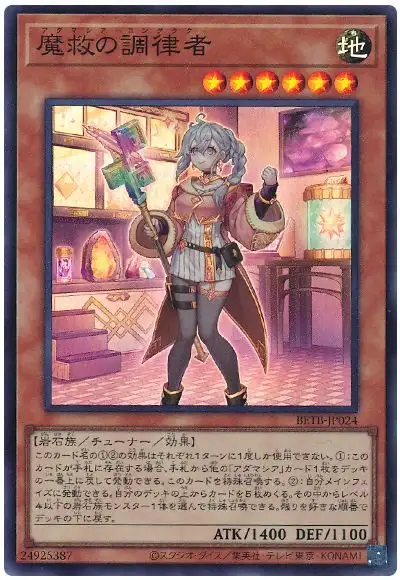 Yugioh BETB-JP024 Adamancipator Conductor | Super
